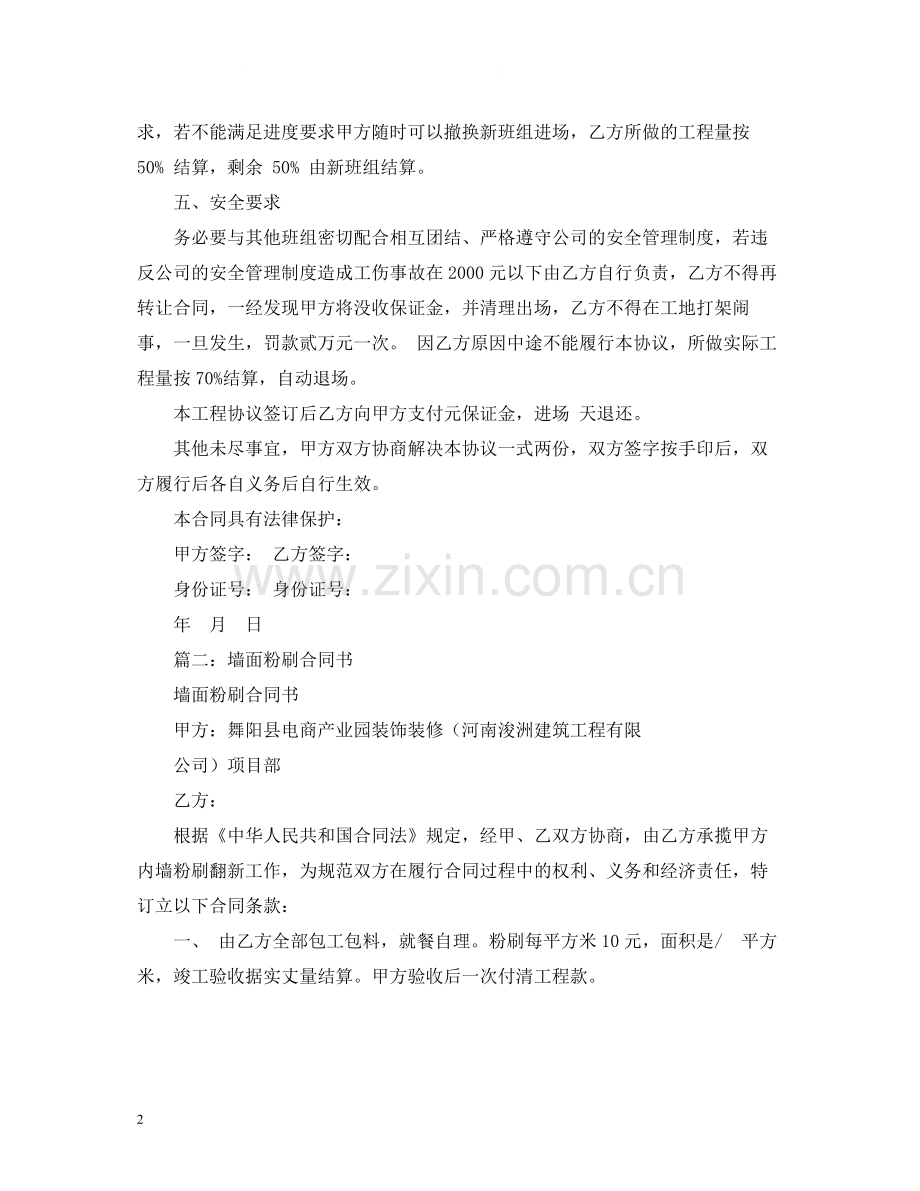 粉刷合同样本.docx_第2页
