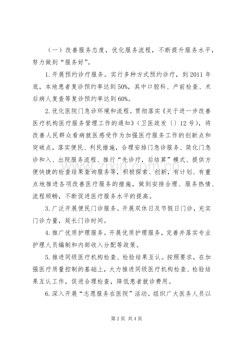医院“三好一满意”活动方案 .docx_第2页