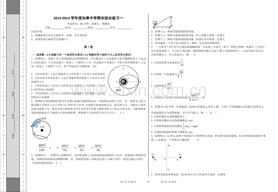 如皋中学综合练习一一.docx_第1页