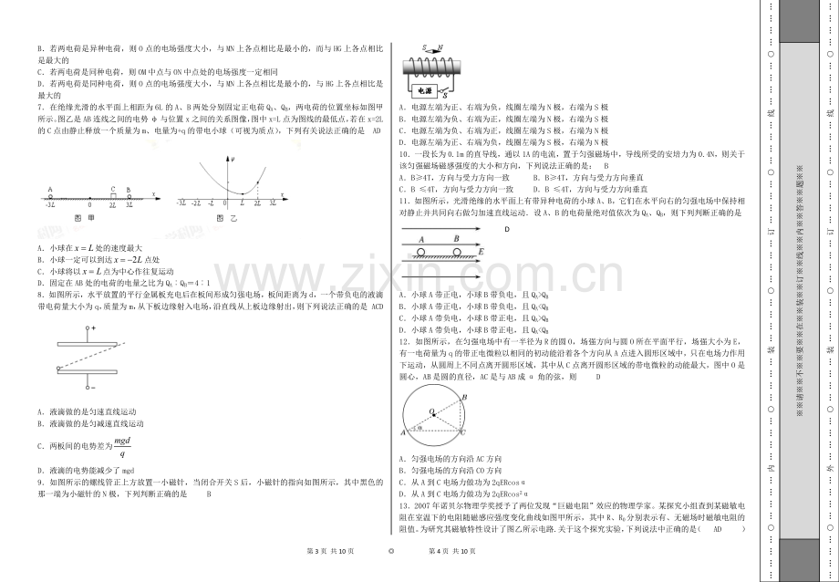 如皋中学综合练习一一.docx_第2页