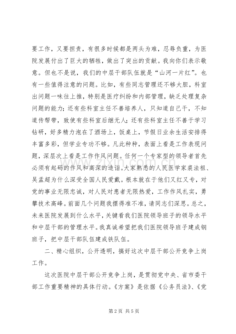 领导在中层竞岗动员会发言稿.docx_第2页