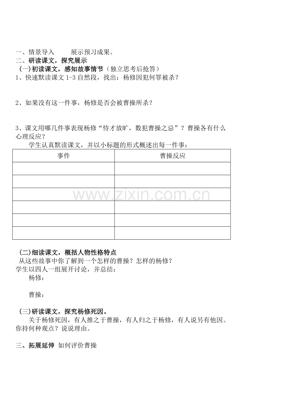 杨修之死导学案-副本.doc_第2页