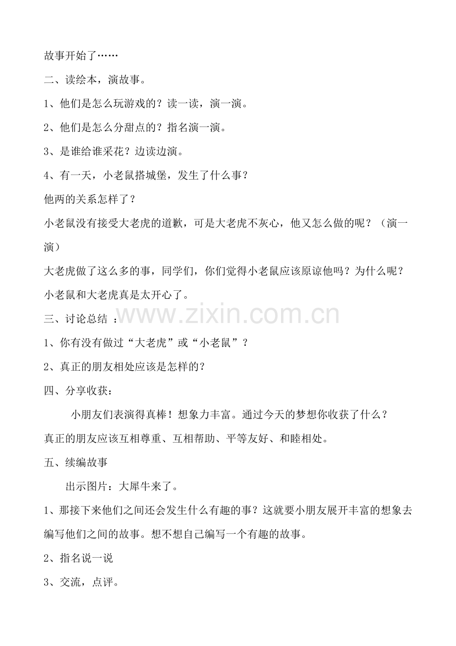 朋友是平等的.doc_第2页