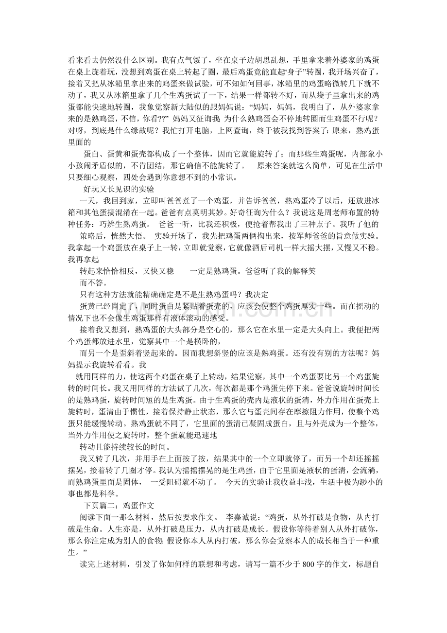 食品安ۥ全作文500字.doc_第2页
