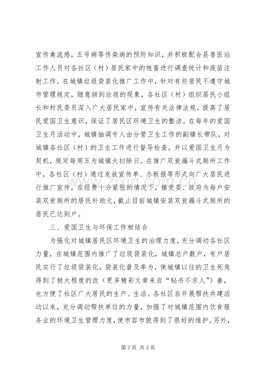镇爱国卫生发言材料提纲.docx_第2页