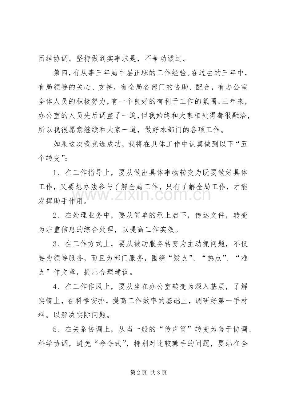中层正职竟职演说稿 (3).docx_第2页