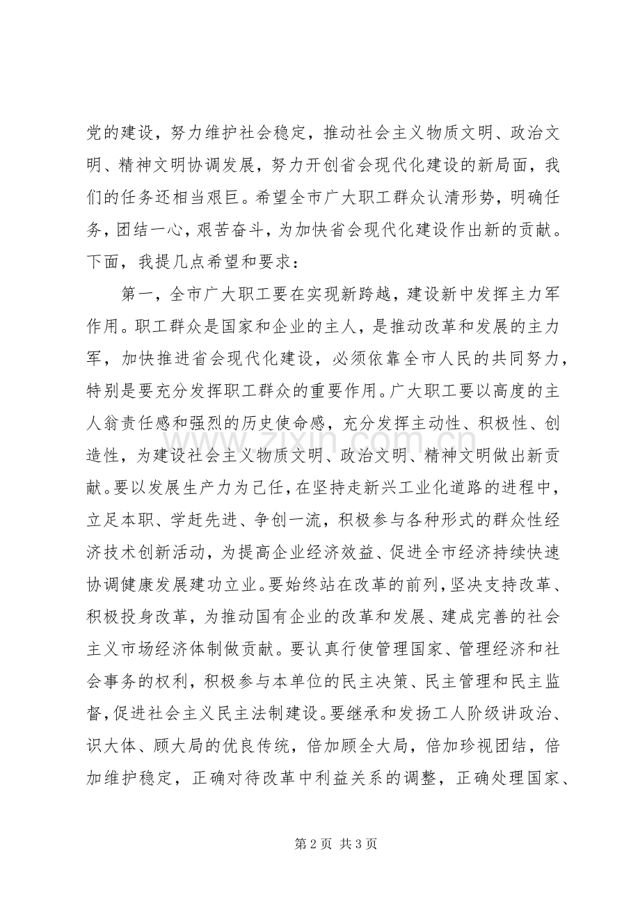市委领导在五一表彰大会上的讲话.docx_第2页