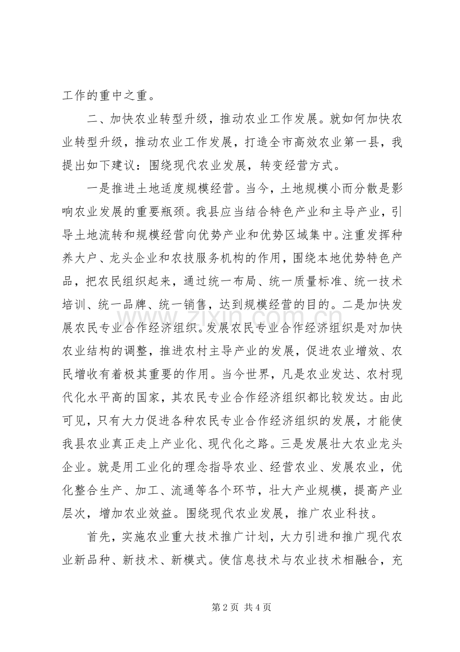 开展推动现代农业发展大讨论发言.docx_第2页