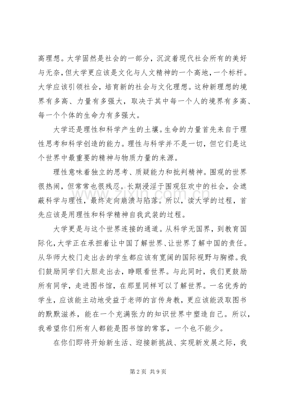 大学开学典礼领导讲话稿3篇.docx_第2页