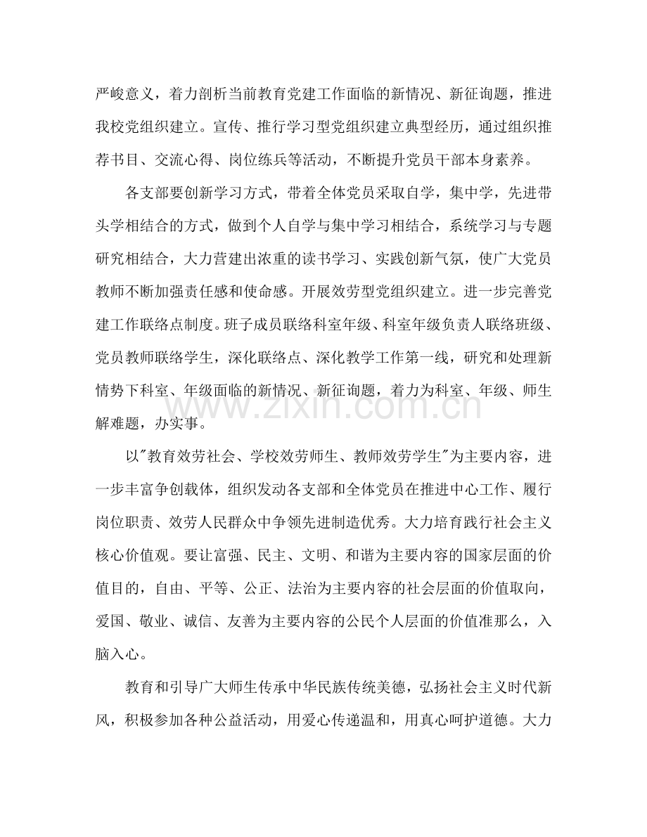 学校党建工作参考计划范文(3).doc_第2页