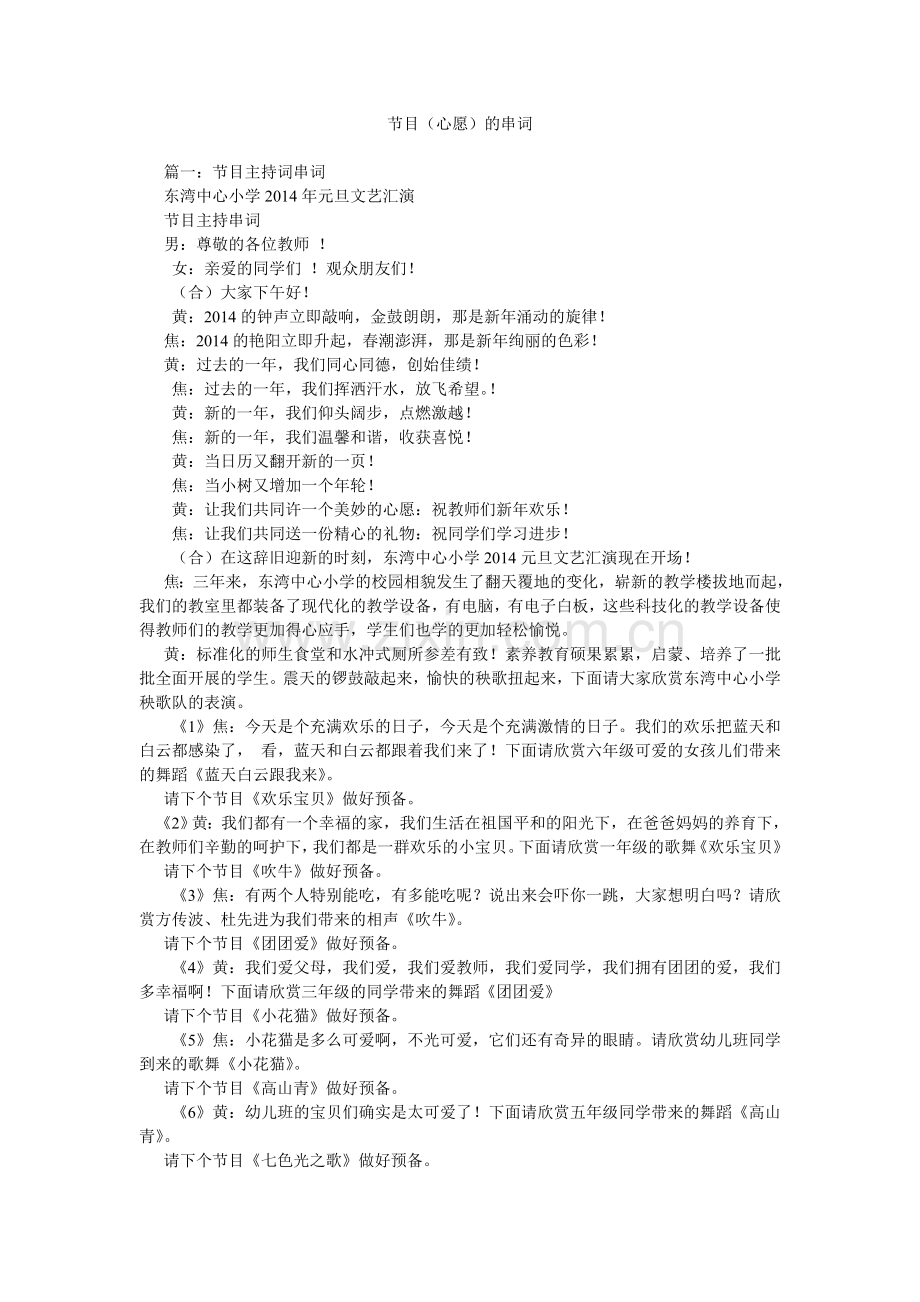 节目(心愿)的串词.doc_第1页