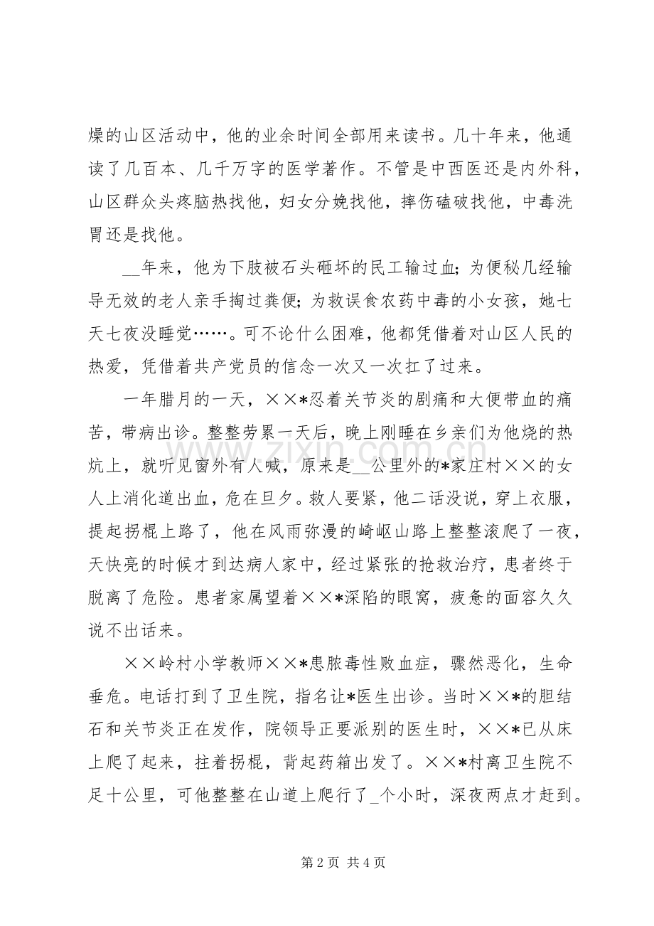 歌颂医生先进事迹的演讲稿范文.docx_第2页