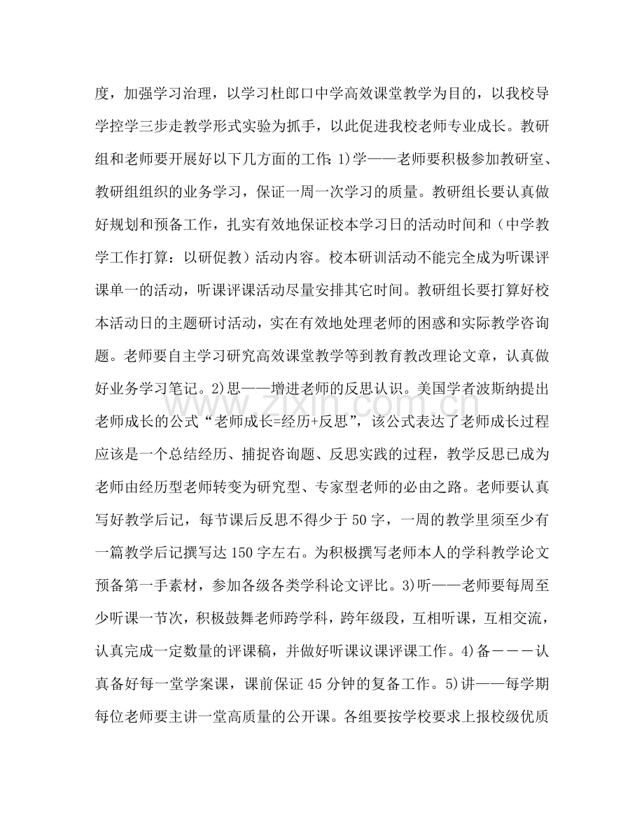 中学教学工作参考计划：以研促教.doc_第2页