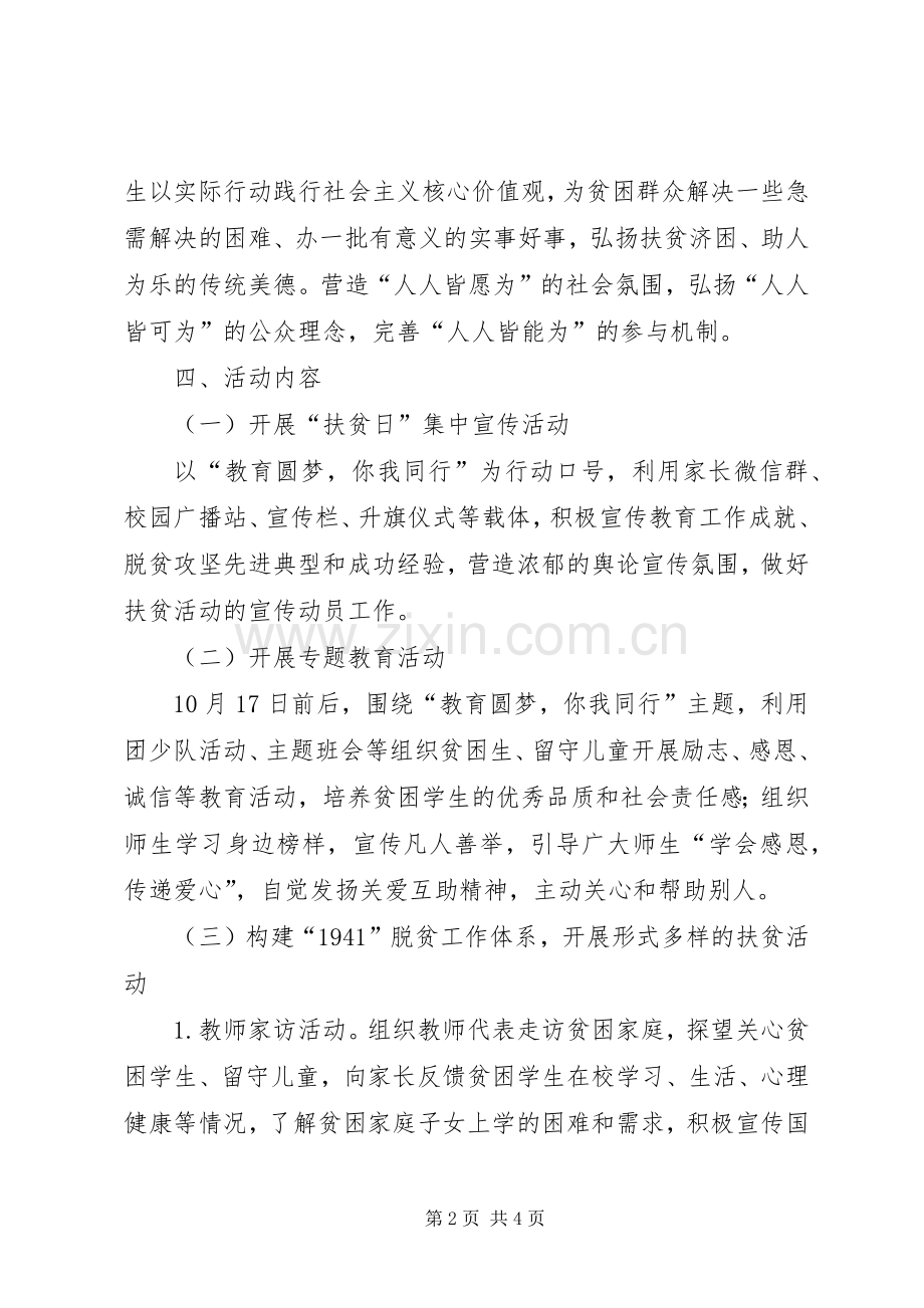 学校精准扶贫方案2 (4).docx_第2页
