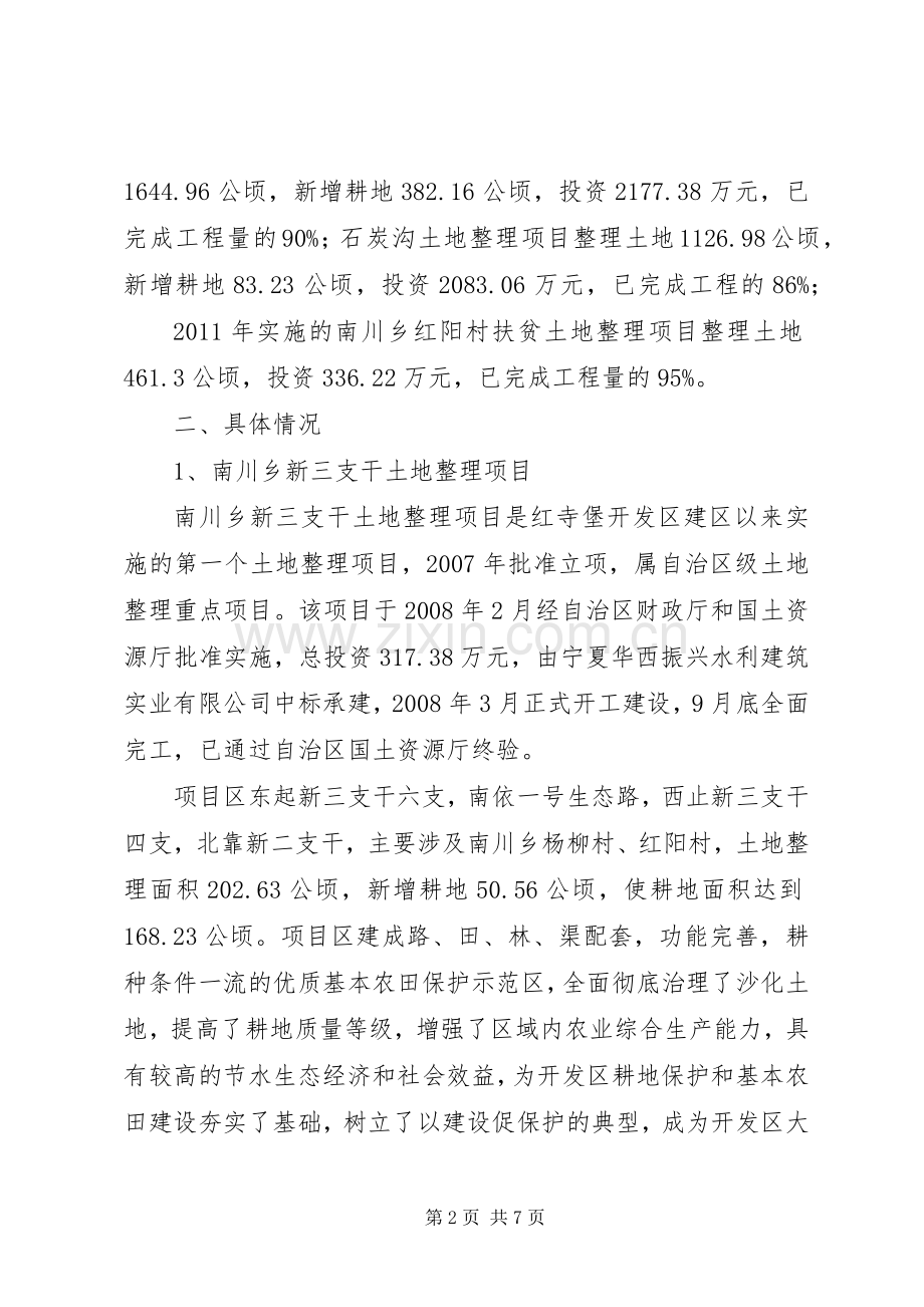 防沙治沙会议上的发言.docx_第2页