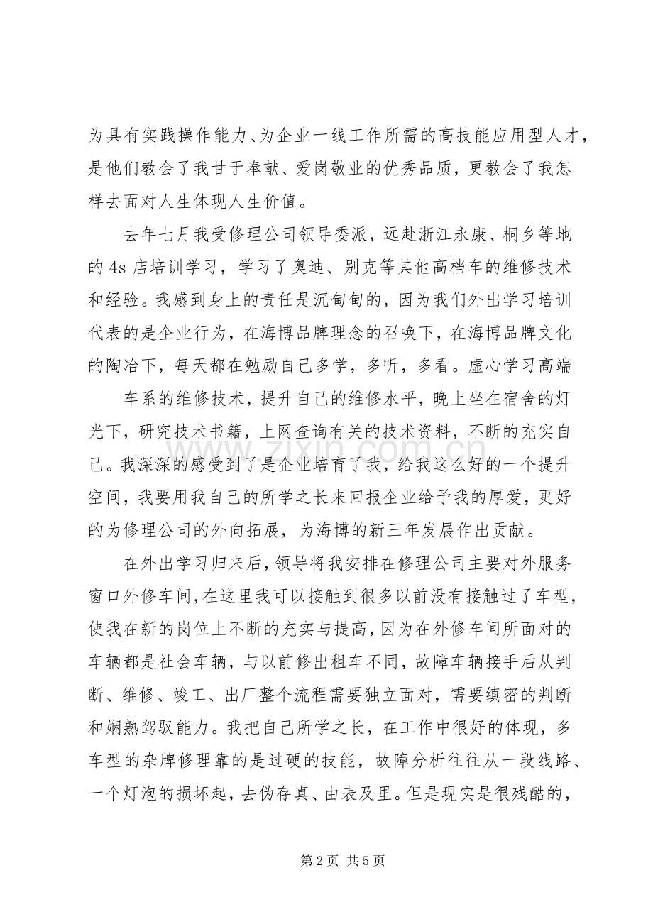 激发劳动热情体现人生价值(演讲稿).docx_第2页