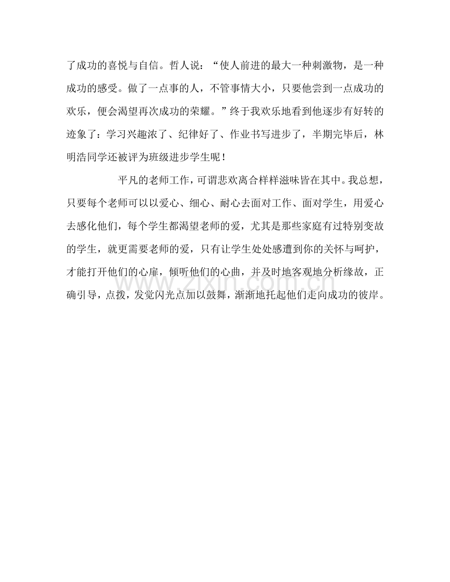 教师个人参考计划总结我的教育故事.doc_第2页