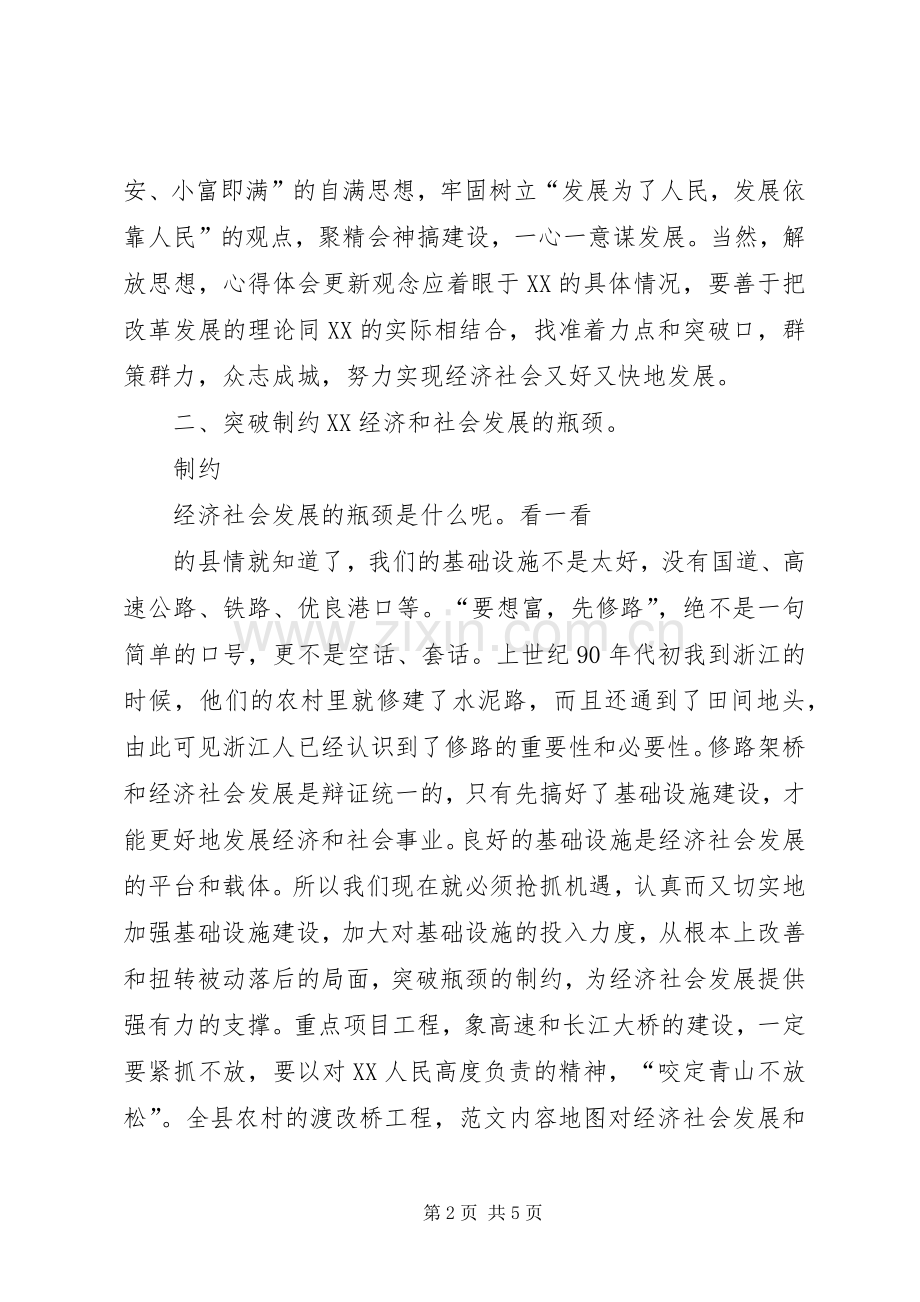 加快全县经济发展建言献计会议上典型发言.docx_第2页