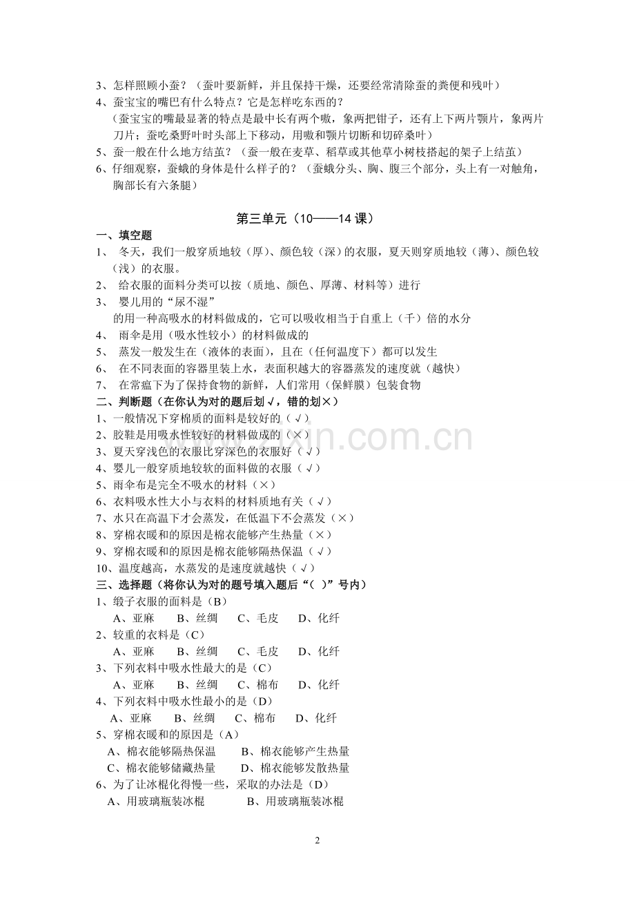 鄂教版三年级科学下册单元复习题.doc_第2页