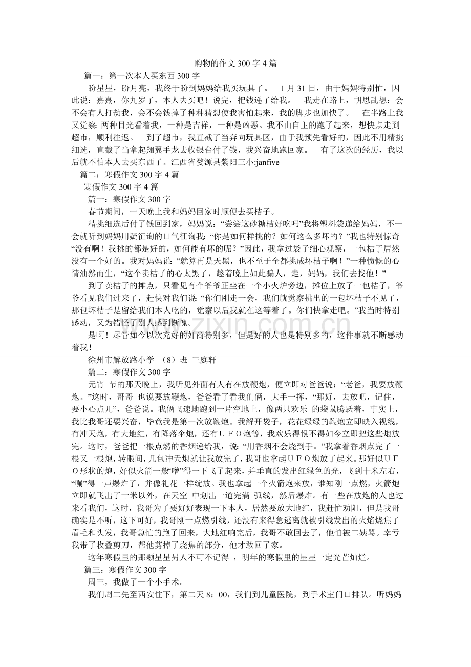购物的作文300字4篇.doc_第1页