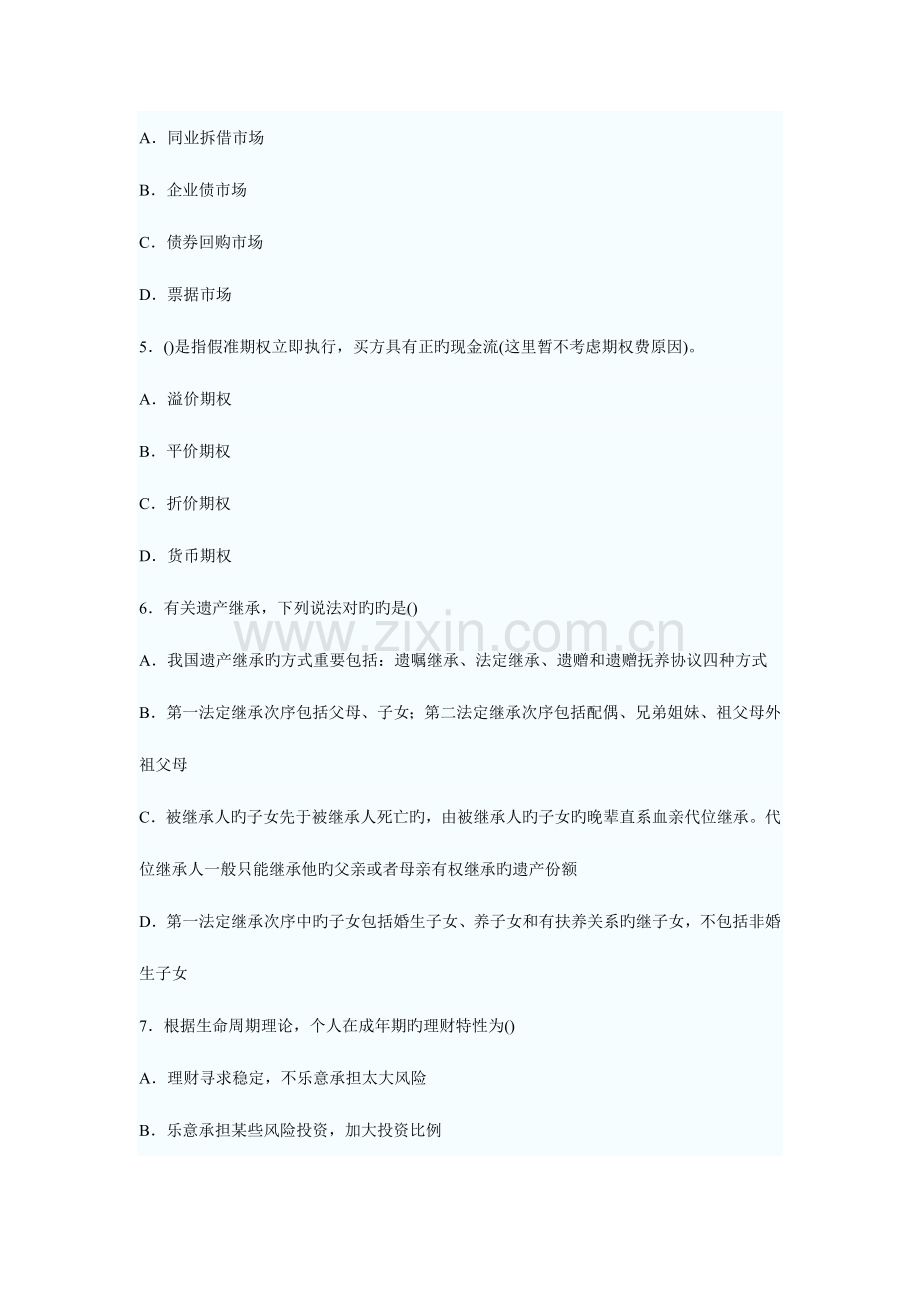 2023年下半年个人理财试题及答案.doc_第2页
