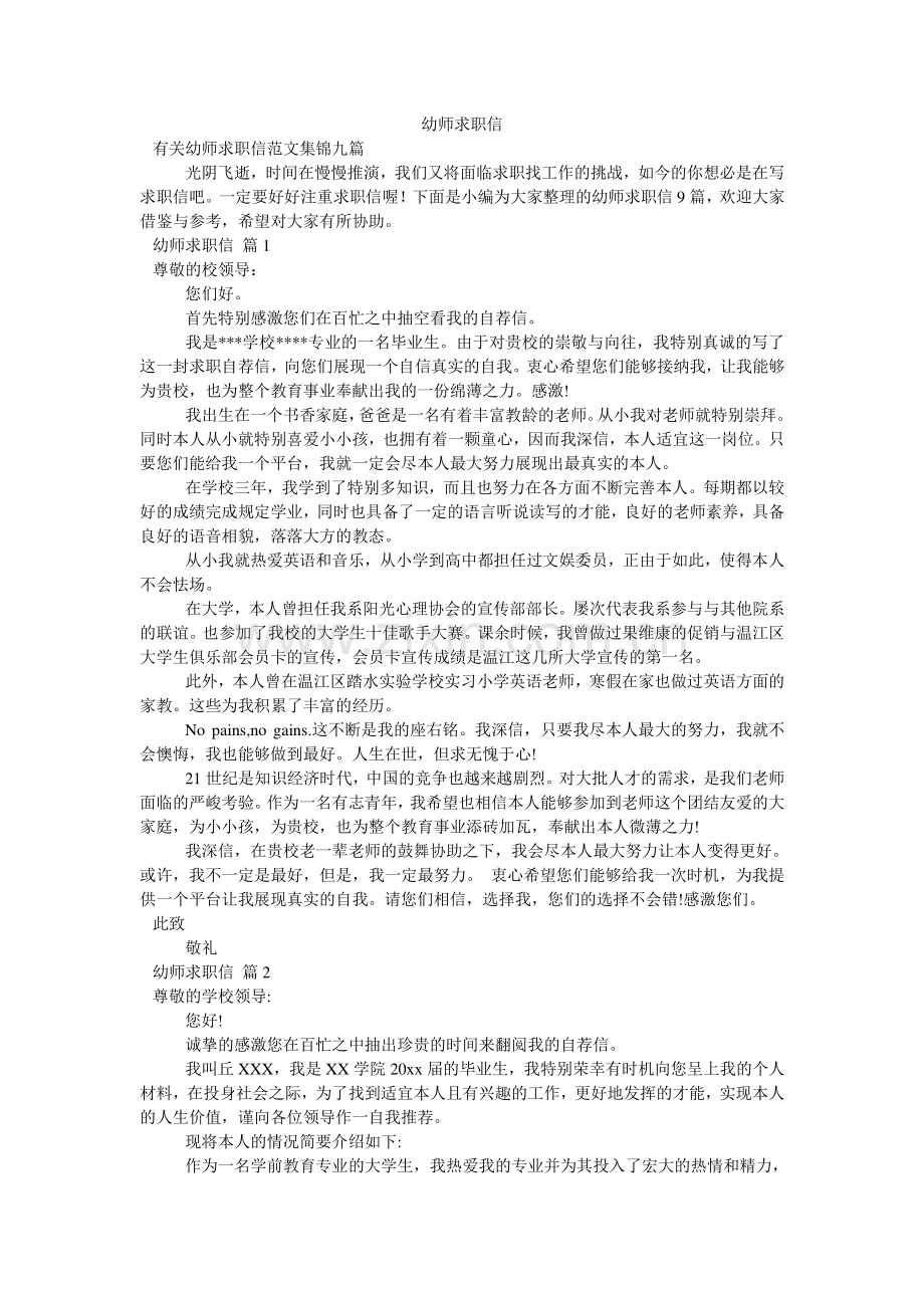 幼师求ۥ职信.doc_第1页