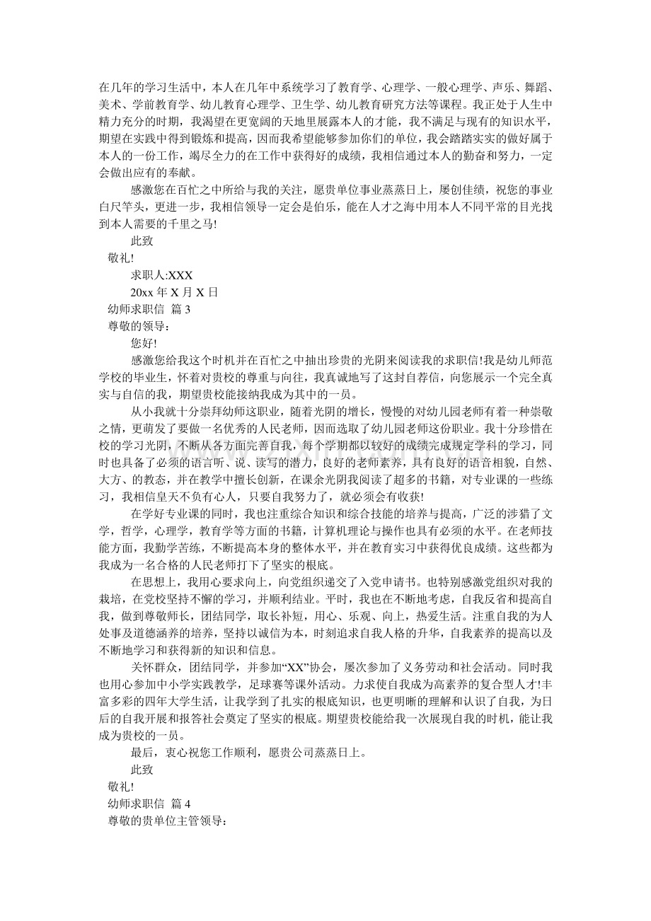 幼师求ۥ职信.doc_第2页