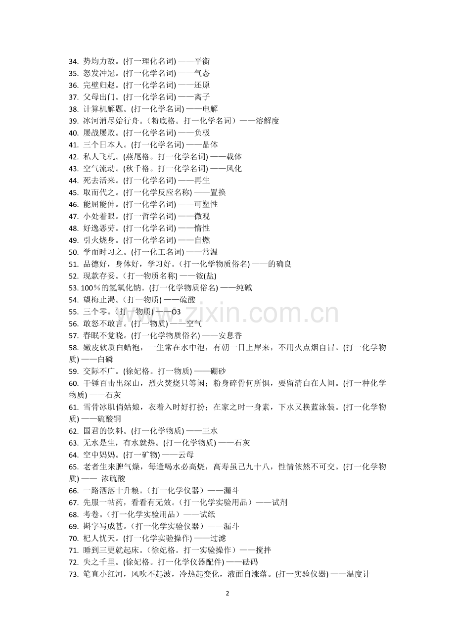 初中化学趣味资料.docx_第2页