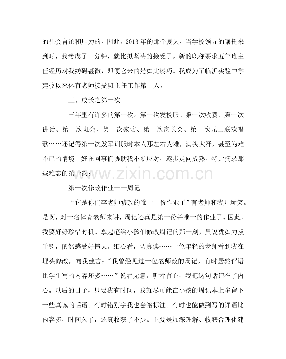 班主任工作范文班主任教育案例：拾贝——位体育教师的班主任成长摘录.doc_第2页
