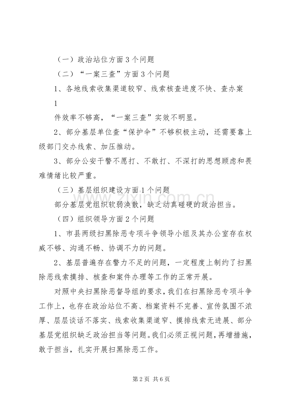 扫黑除恶专项斗争专题会上的讲话.docx_第2页