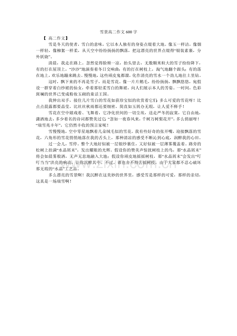 雪景高二作文600字.doc_第1页