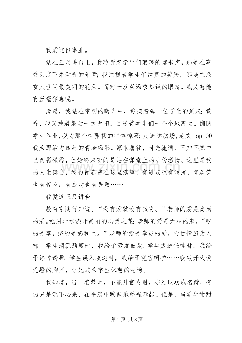 树德师德演讲稿：因为爱平淡也幸福.docx_第2页