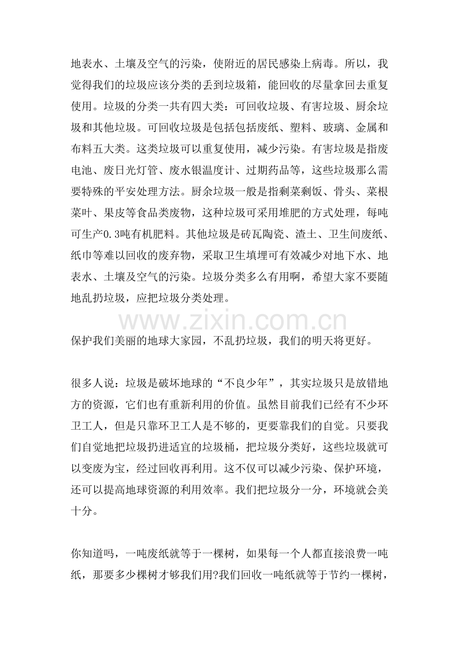 垃圾分类为主题的议论文高中垃圾分类作文五篇.doc_第2页