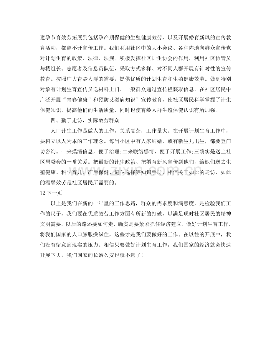 社区参考计划生育工作参考计划.doc_第2页