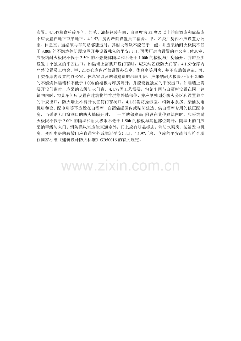 白酒厂设计防火规范.doc_第2页