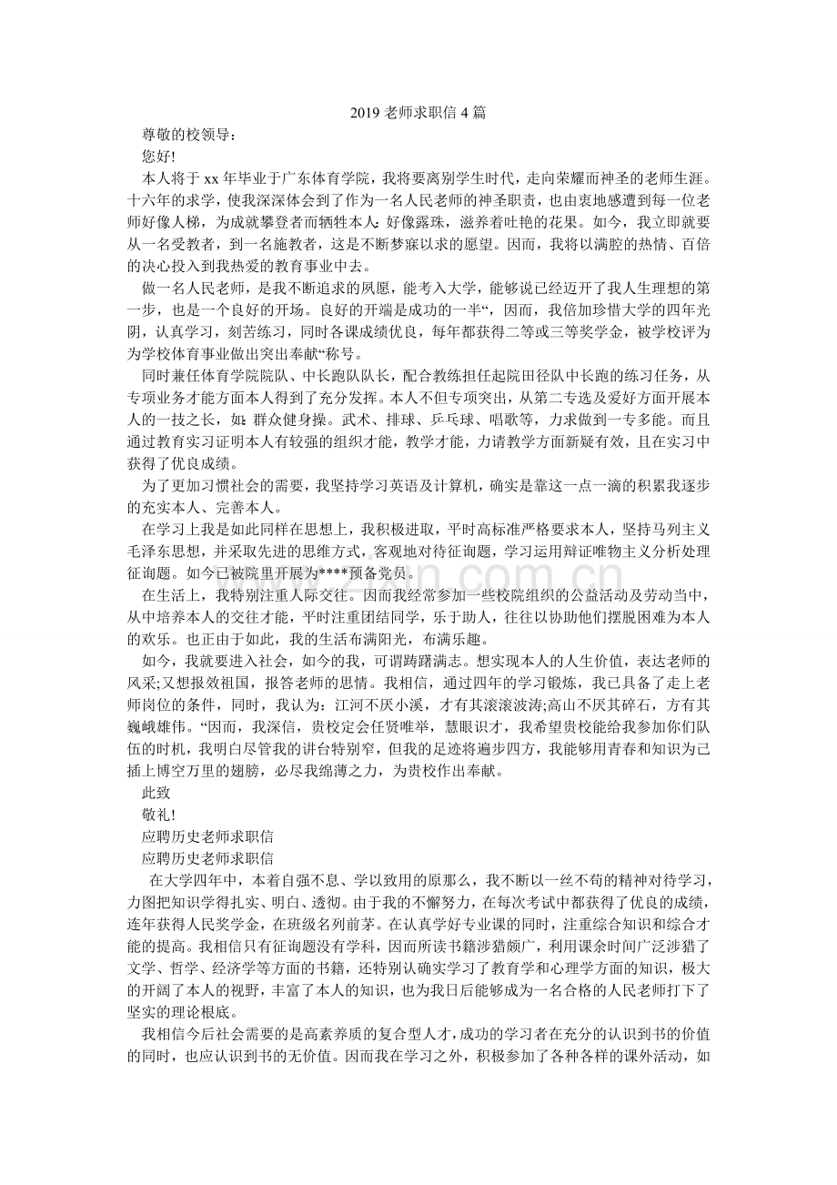 2024老师求职信4篇.doc_第1页