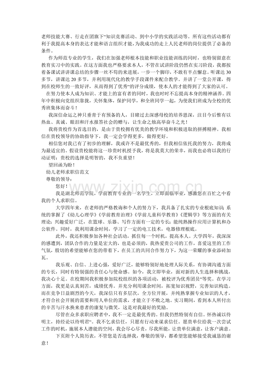 2024老师求职信4篇.doc_第2页