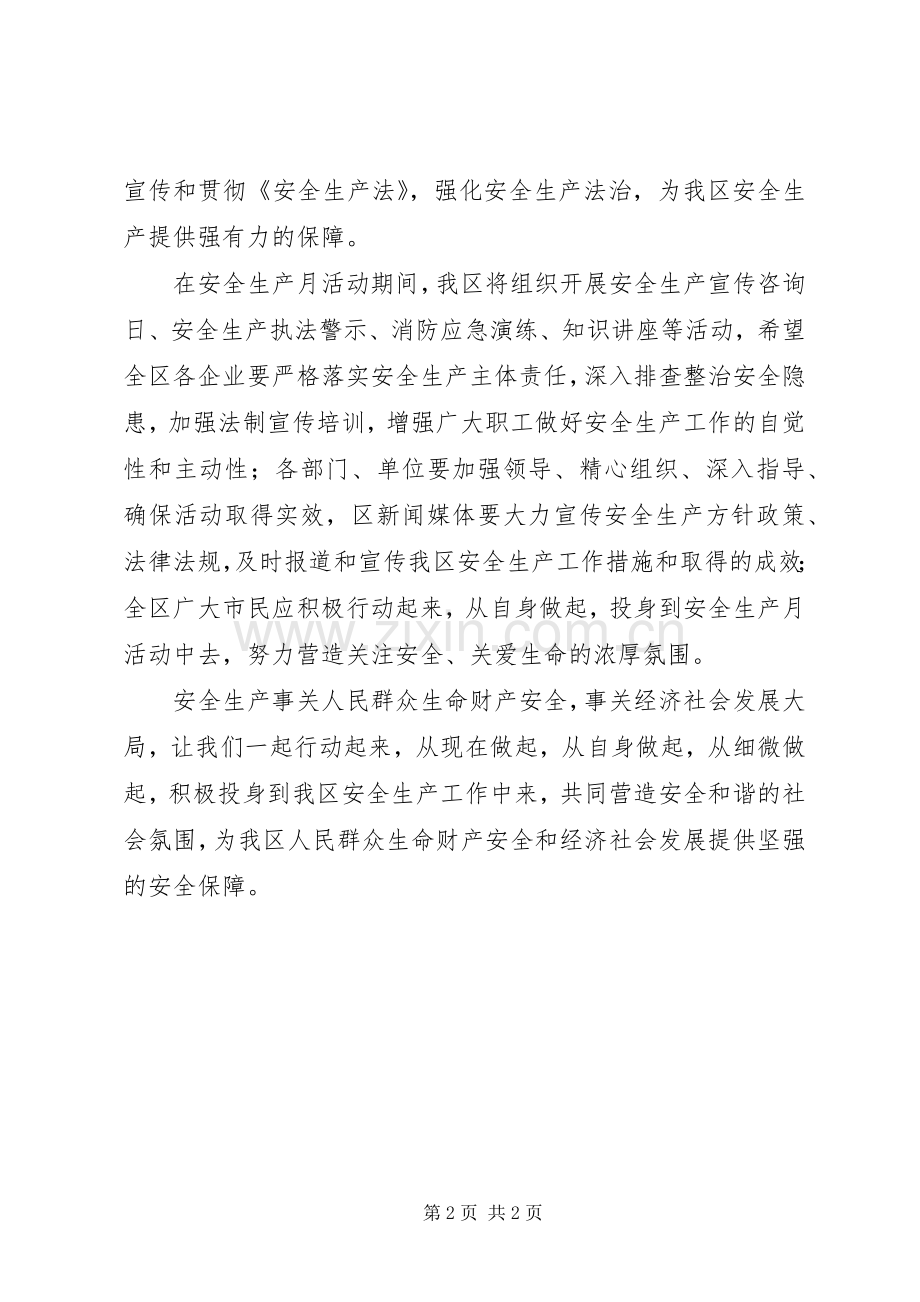 区党工委副书记201X年“安全生产月”活动动员讲话稿.docx_第2页