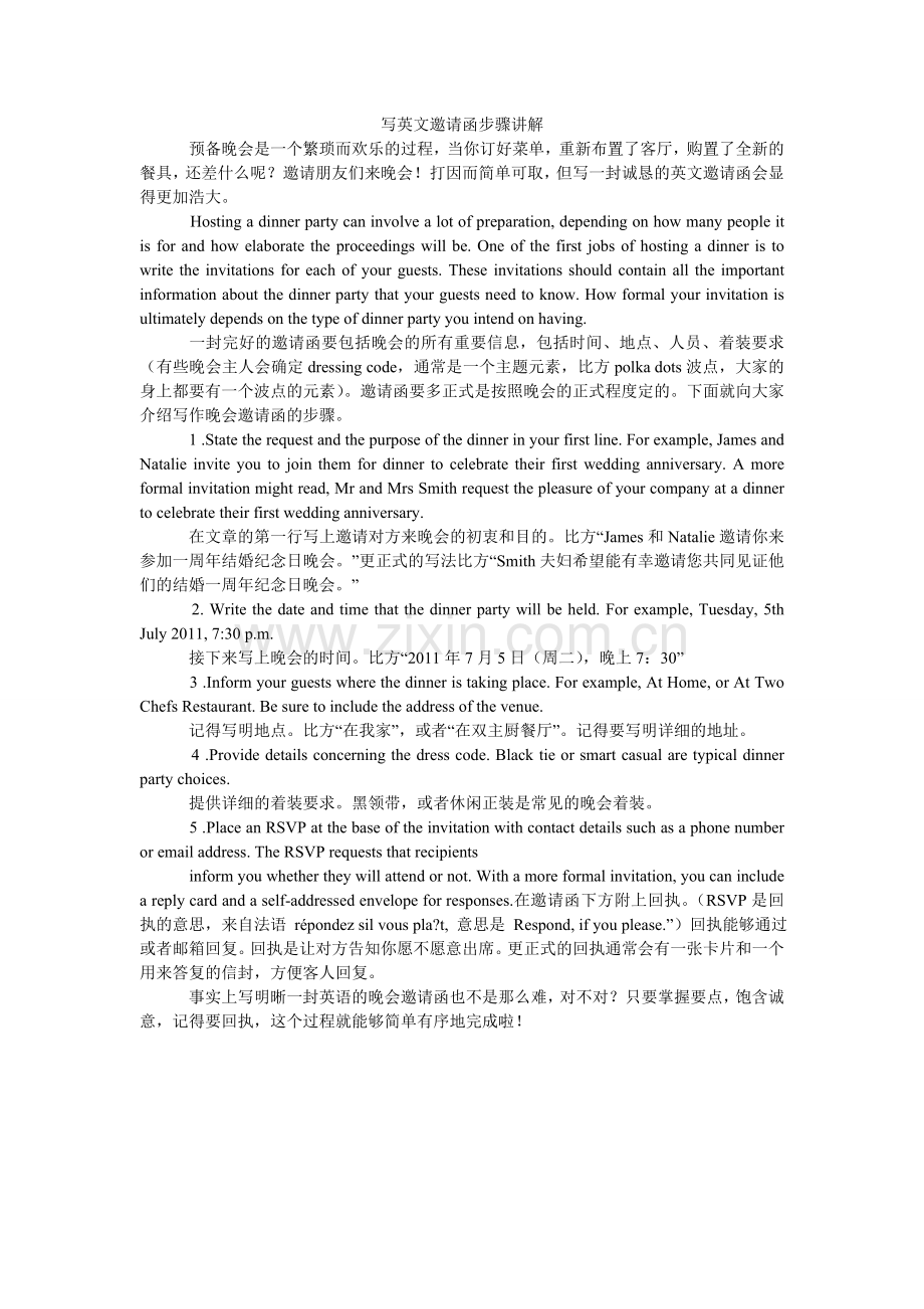 写英文邀请函步骤讲解.doc_第1页