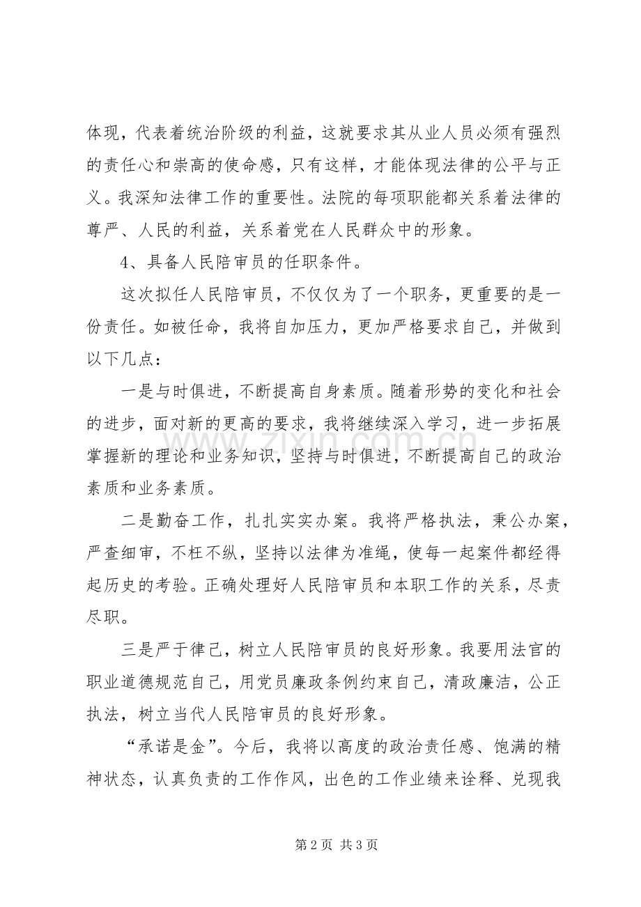 人民陪审员供职发言稿 (2).docx_第2页