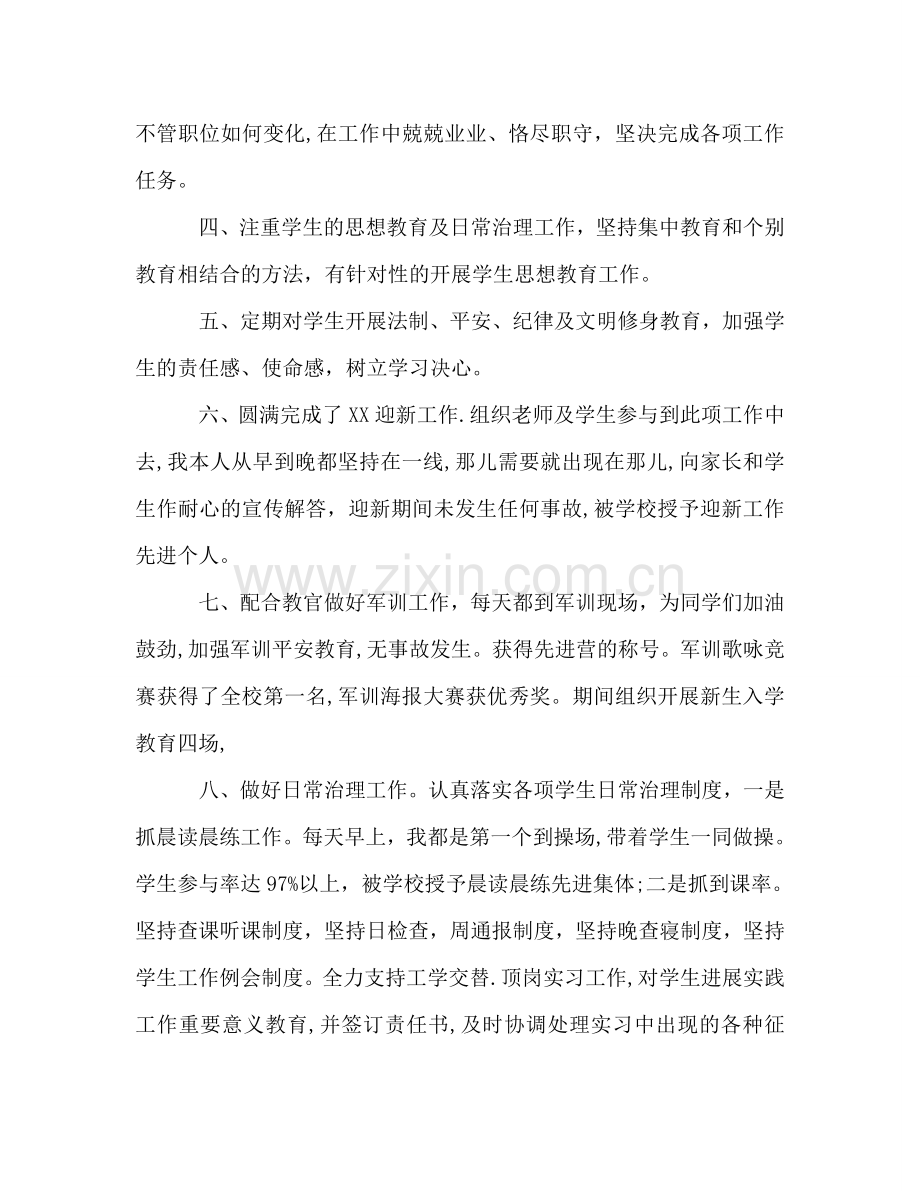 2024年11月学生管理工作参考总结.doc_第2页