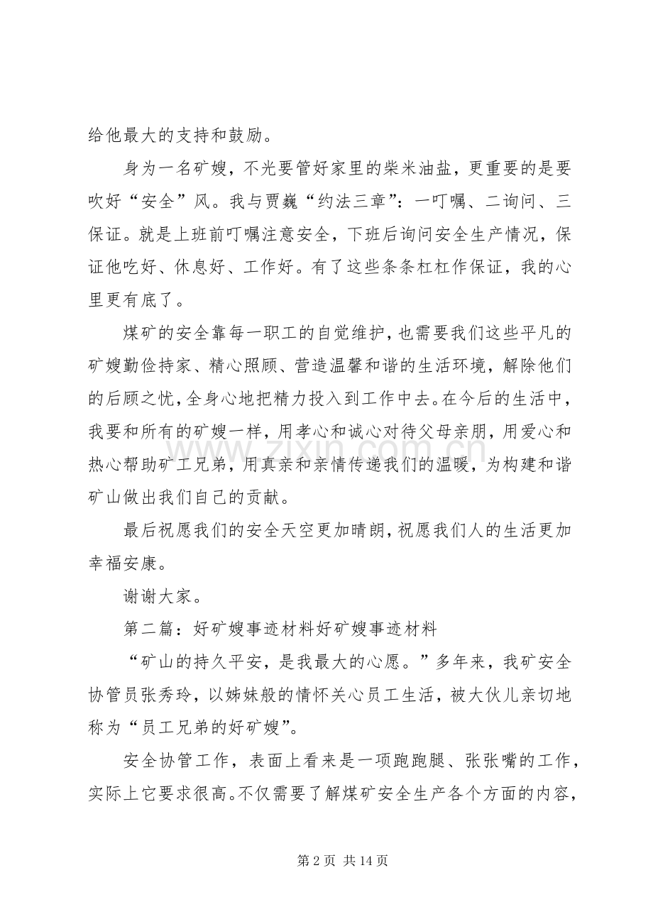 好矿嫂发言[最终版].docx_第2页