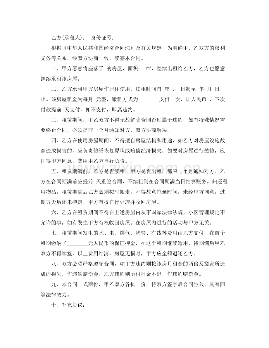 房屋续签租赁合同格式.docx_第2页