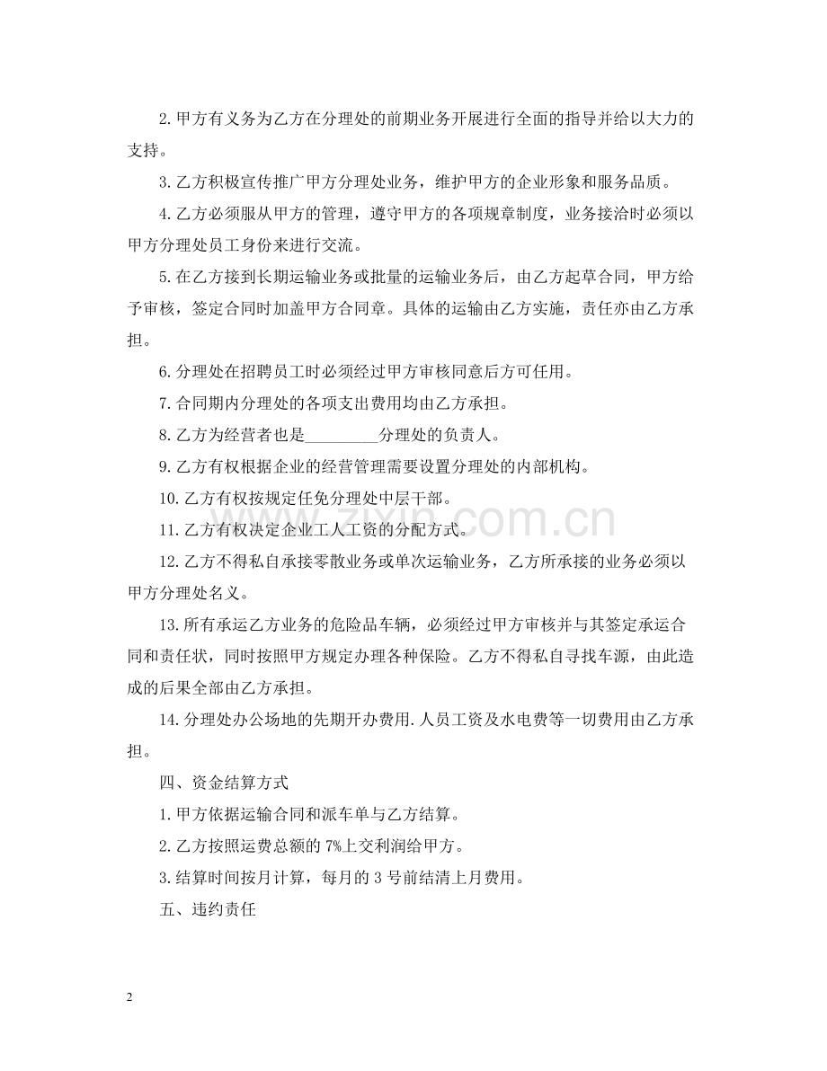危险货物运输合同范本3篇.docx_第2页