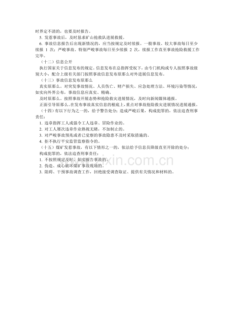 煤矿应急信息报告和传递制度.doc_第2页