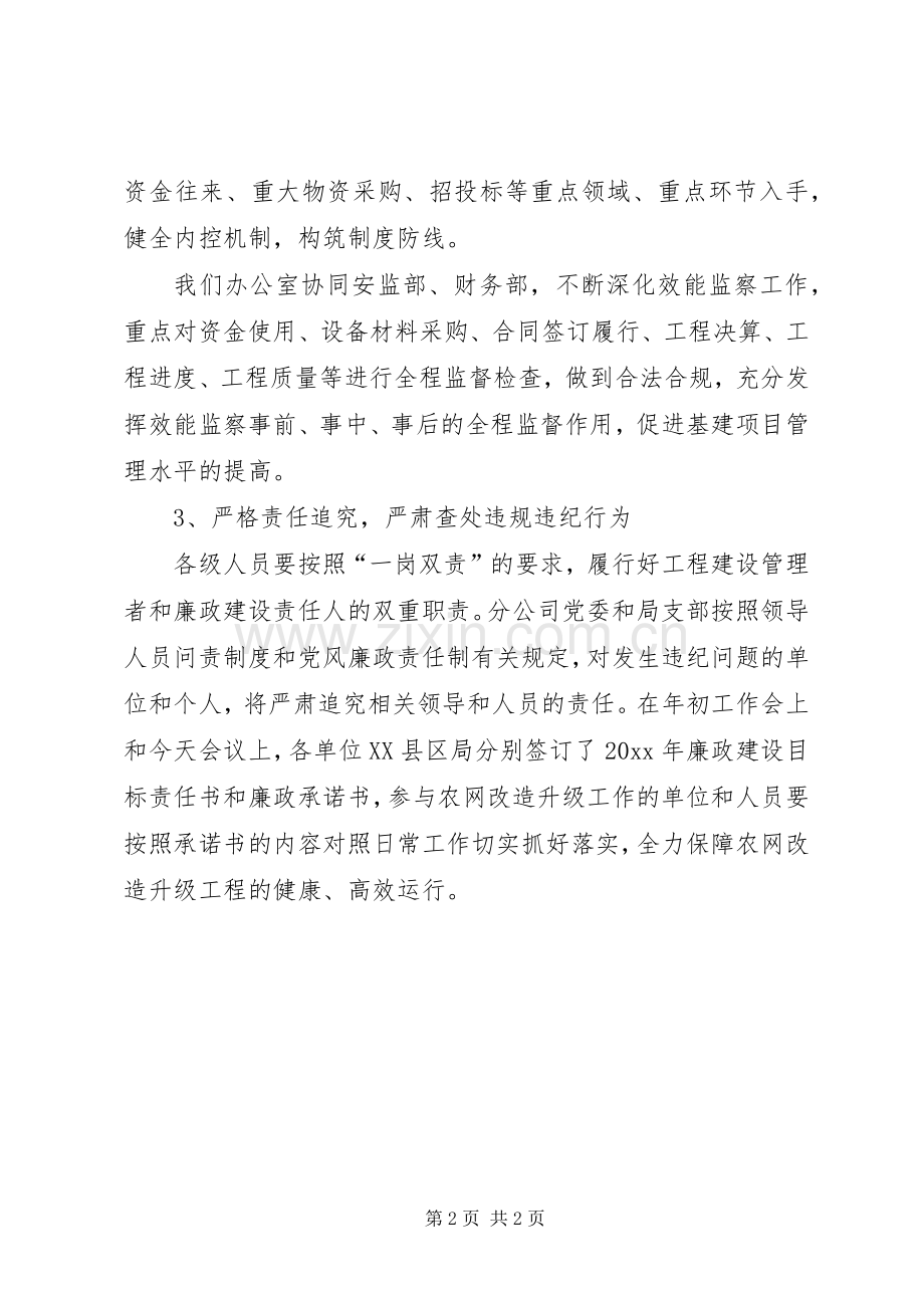 农网升级改造工作动员会议发言.docx_第2页