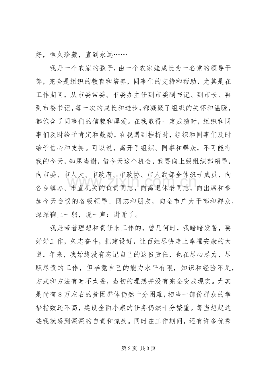 市长在市干部大会的发言.docx_第2页