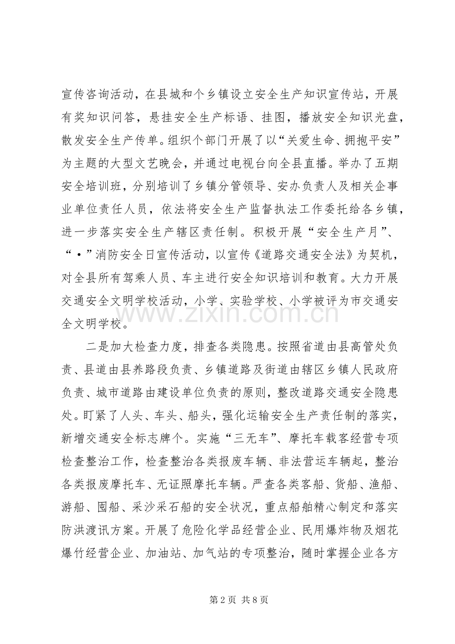 在全市安全生产工作会上的发言稿.docx_第2页