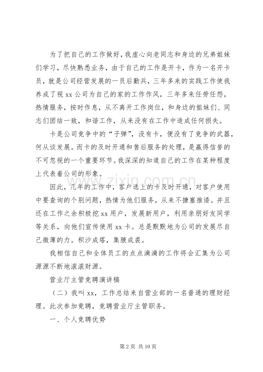 营业厅主管竞聘演讲稿范文.docx_第2页