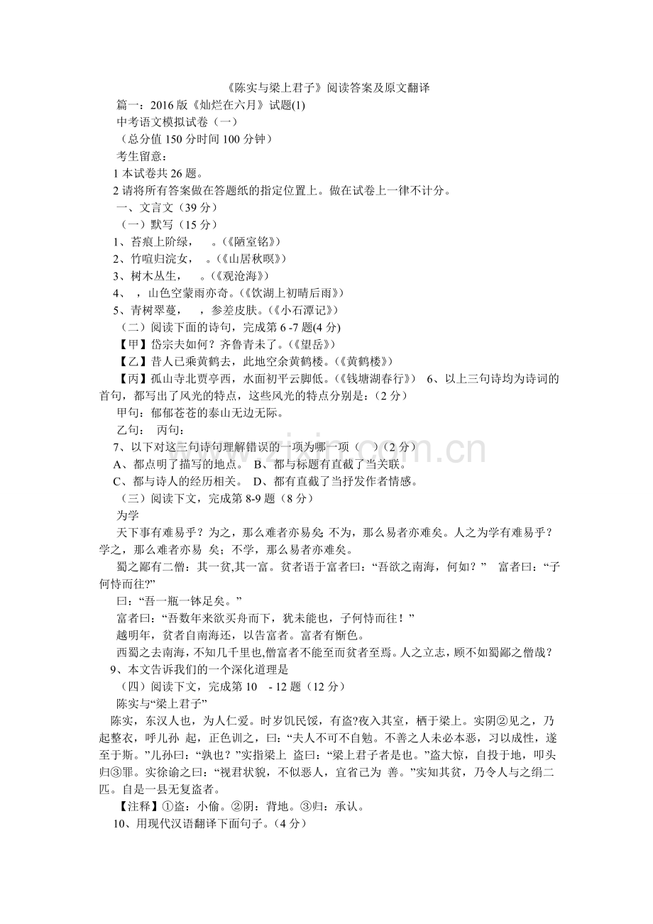 陈实与ۥ梁上君子阅读答案及原文翻译.doc_第1页